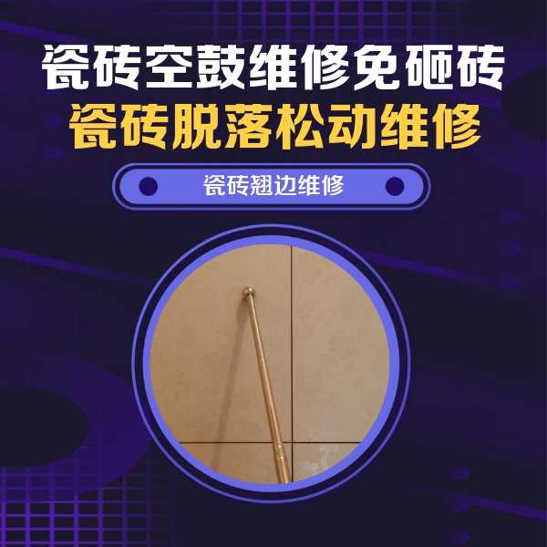 运河瓷砖空鼓维修公司分享瓷砖胶的施工厚度对瓷砖空鼓有哪些影响