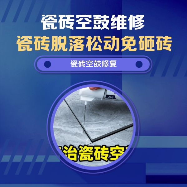 运河瓷砖空鼓维修公司分享卫生间瓷砖翘边维修的方法